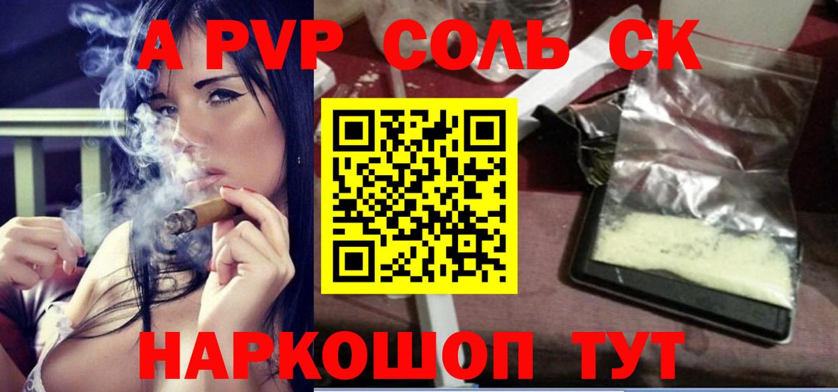 A-PVP крисы CK  Альфа ПВП мука  Дятьково  Вход с VPN  APVP Crystall 