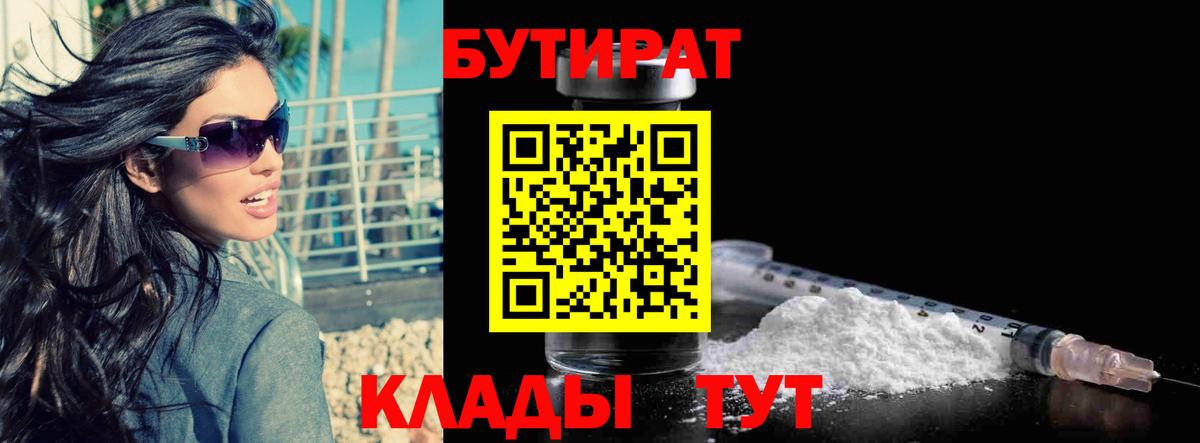 БУТИРАТ оксибутират  Вход с VPN  Дятьково 