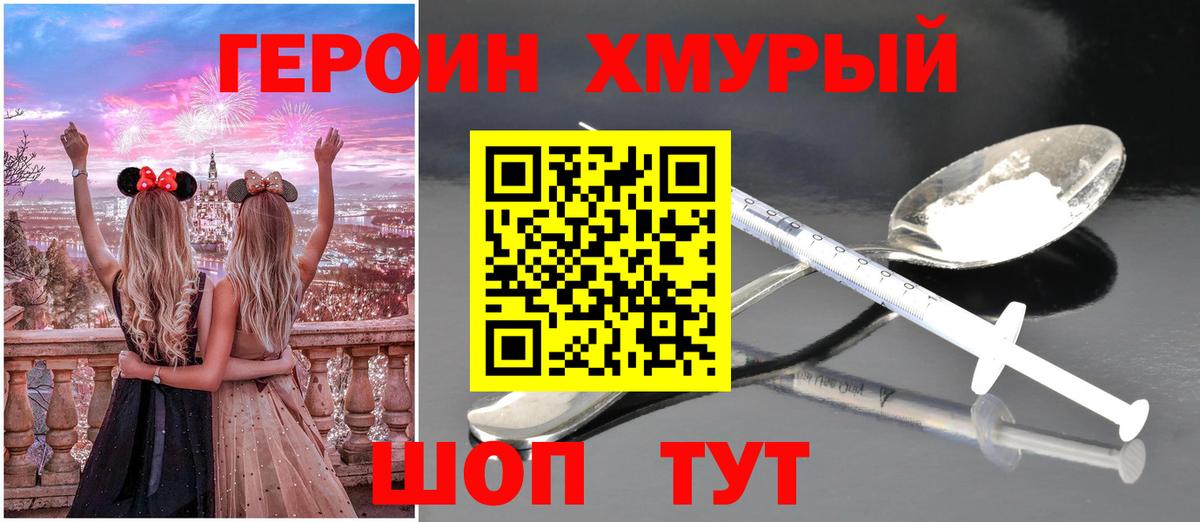 ГЕРОИН Heroin  Вход с VPN  ГЕРОИН  Дятьково 