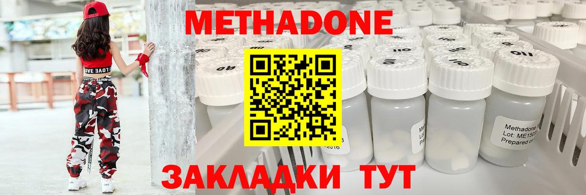МЕТАДОН кристалл Дятьково