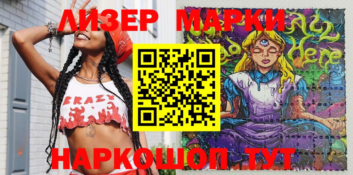 Марки 25I-NBOMe 1500мкг Дятьково
